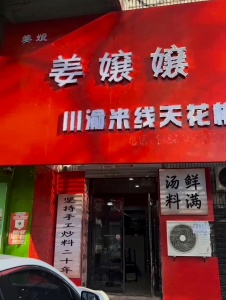 店铺急兑